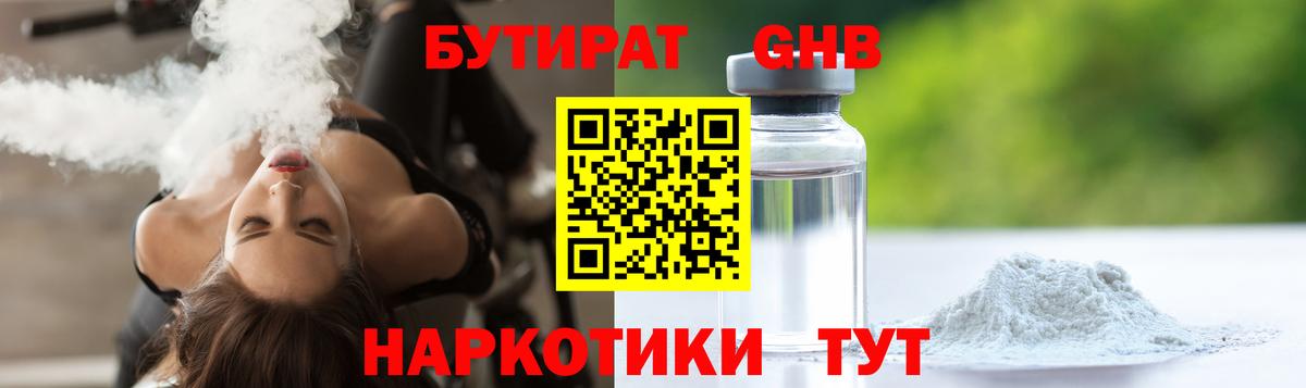 БУТИРАТ жидкий экстази  Вход с VPN  Люберцы 