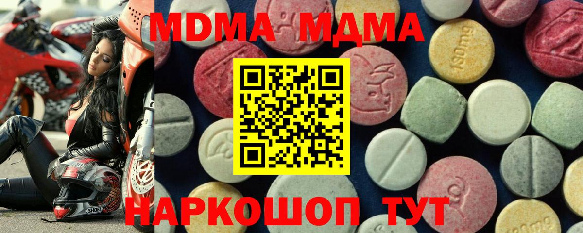 MDMA кристаллы Люберцы