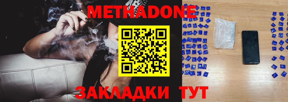 МЕТАДОН белоснежный  Вход с VPN  МЕТАДОН мёд  Люберцы 
